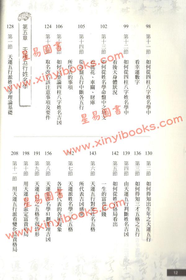 黄恒堉/陈明荷：一次就学会多派姓名学