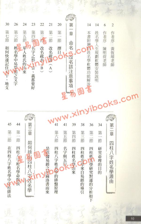 黄恒堉/陈明荷：一次就学会多派姓名学