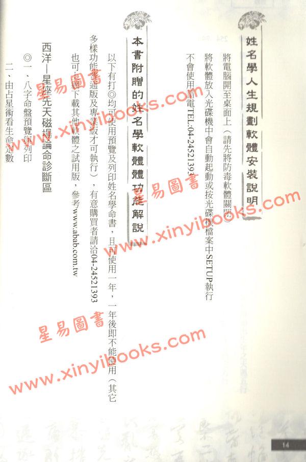 黄恒堉/陈明荷：一次就学会多派姓名学