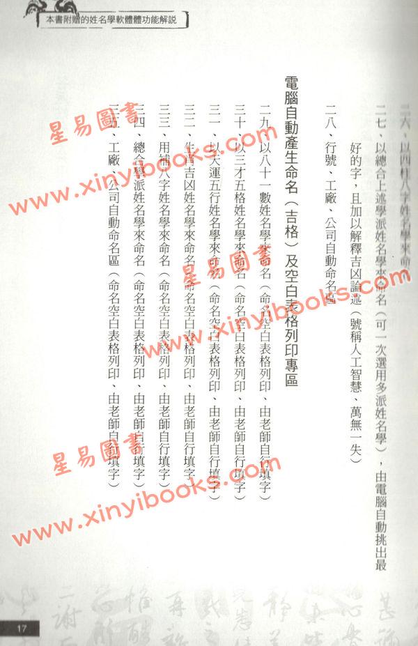 黄恒堉/陈明荷：一次就学会多派姓名学