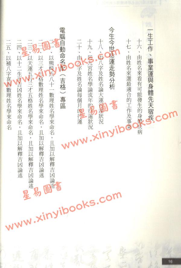 黄恒堉/陈明荷：一次就学会多派姓名学