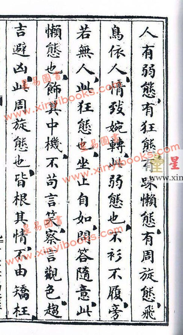 吴荣光：秘传神骨冰鉴