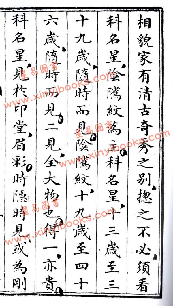 吴荣光：秘传神骨冰鉴