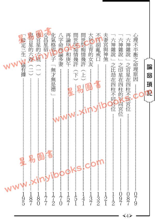 蒋文正：论命琐记（四） 售罄