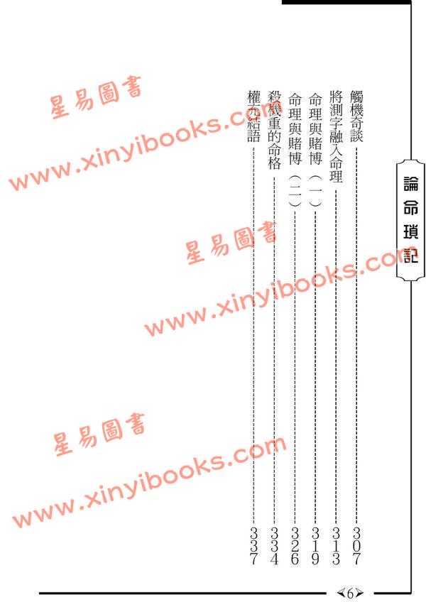 蒋文正：论命琐记（四） 售罄