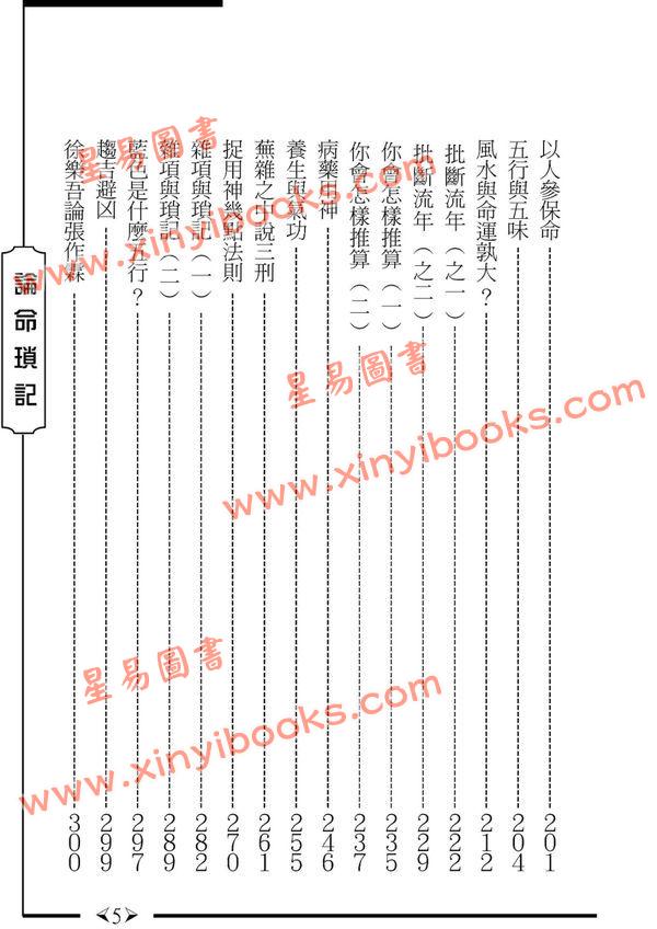 蒋文正：论命琐记（四） 售罄
