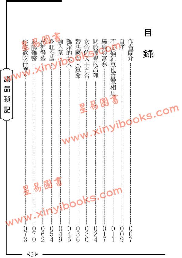 蒋文正：论命琐记（四） 售罄