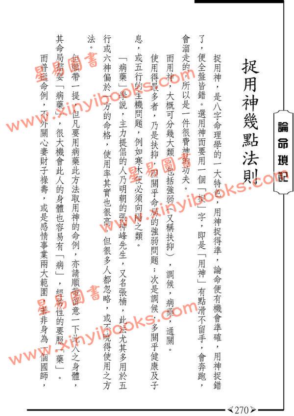 蒋文正：论命琐记（四） 售罄