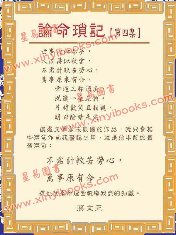 蒋文正：论命琐记（四） 售罄