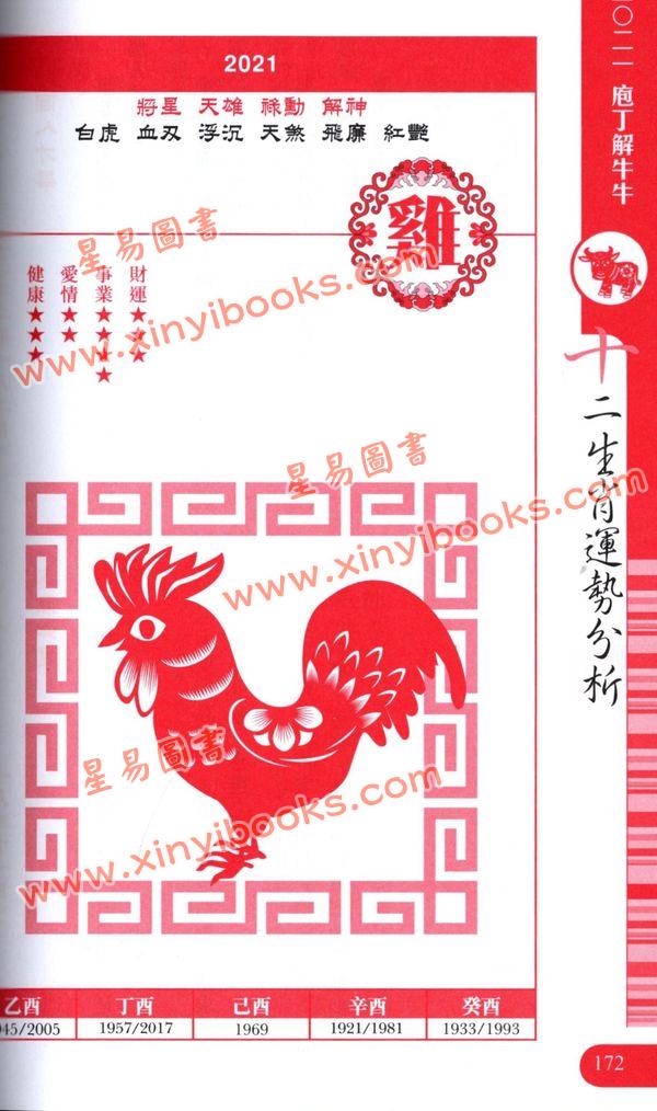 李丞责：庖丁解牛牛2021牛年运程