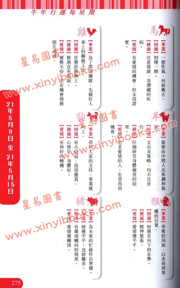 李丞责：庖丁解牛牛2021牛年运程