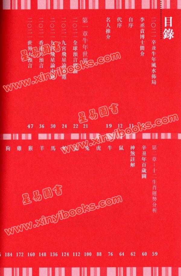 李丞责：庖丁解牛牛2021牛年运程