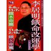 李居明：饿命改运学（精裝上下二冊）#26#27 售罄