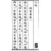 吴荣光：秘传神骨冰鉴