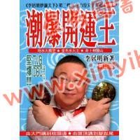 李居明：潮爆开运王#70