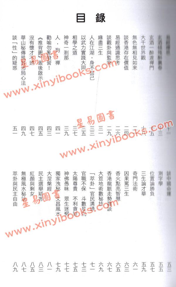 醉一先生：易经禅思 售罄