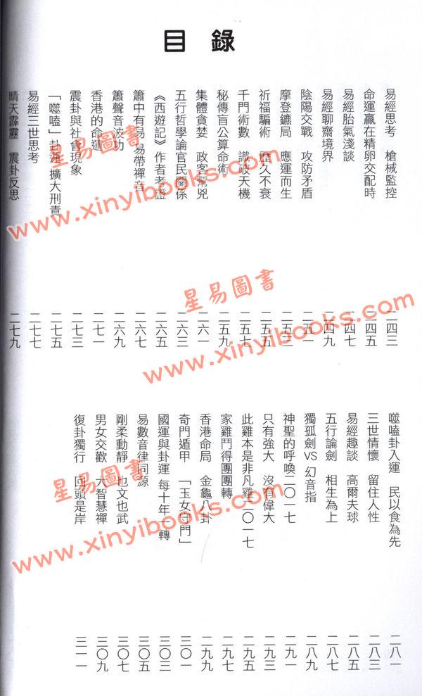 醉一先生：易经禅思 售罄