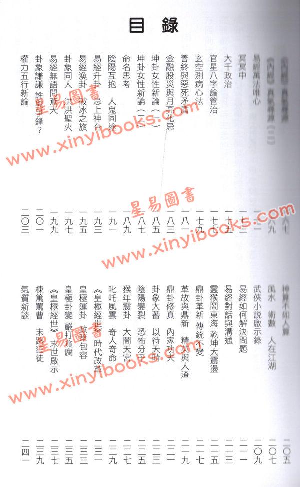 醉一先生：易经禅思 售罄