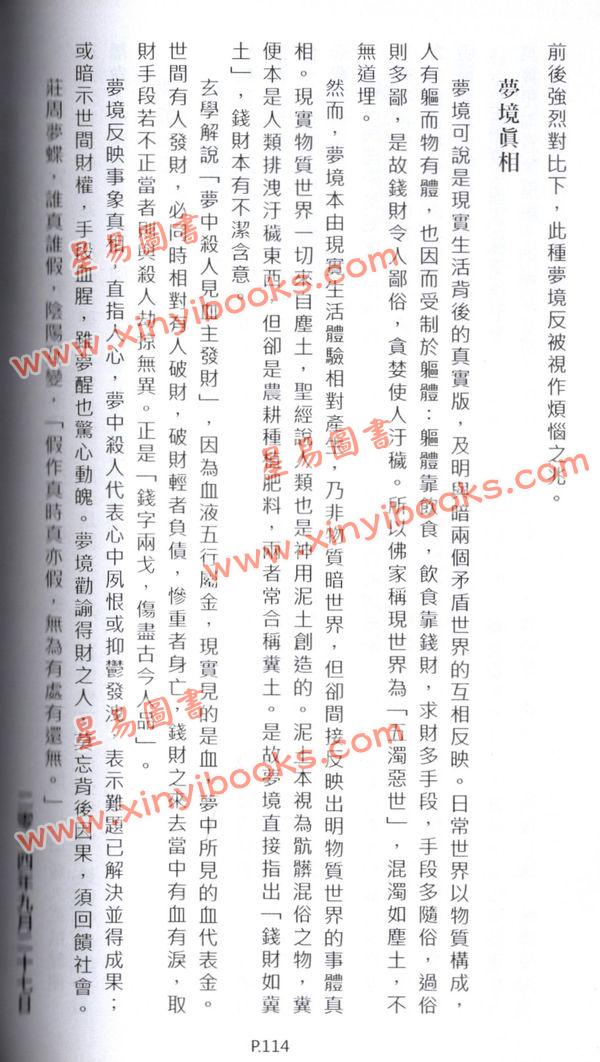 醉一先生：易经禅思 售罄