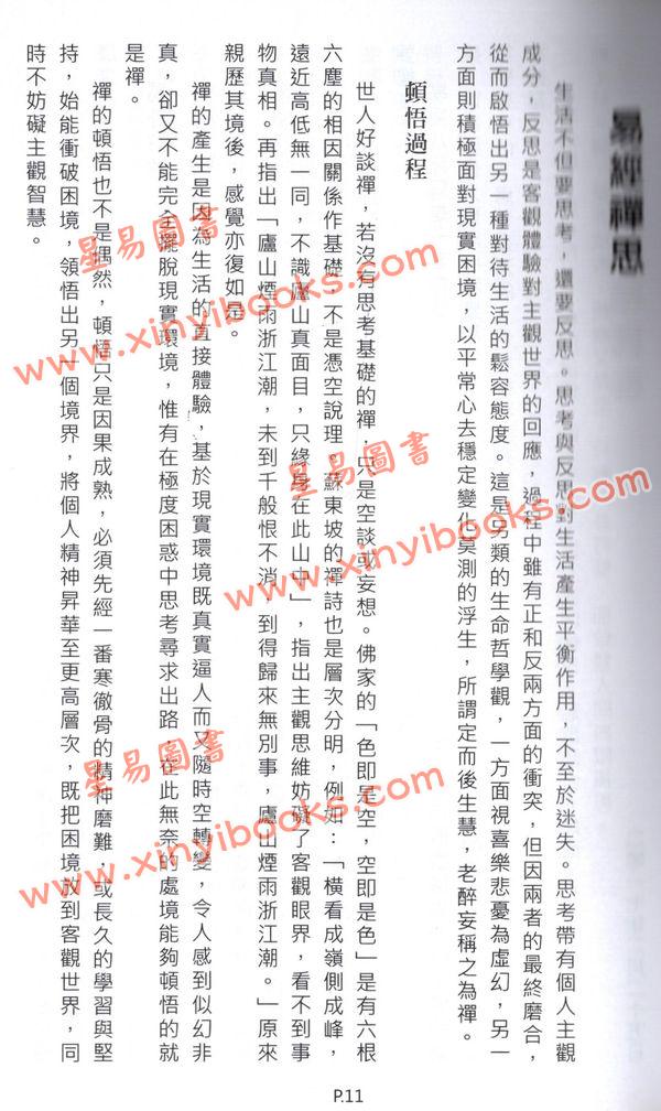 醉一先生：易经禅思 售罄