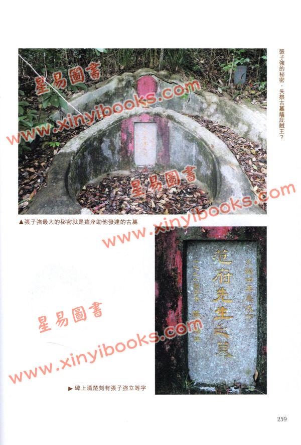 周树佳：香港名穴掌故钩沉（增补修订版）