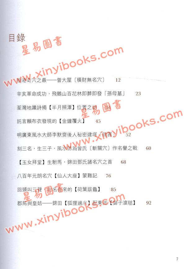 周树佳：香港名穴掌故钩沉（增补修订版）