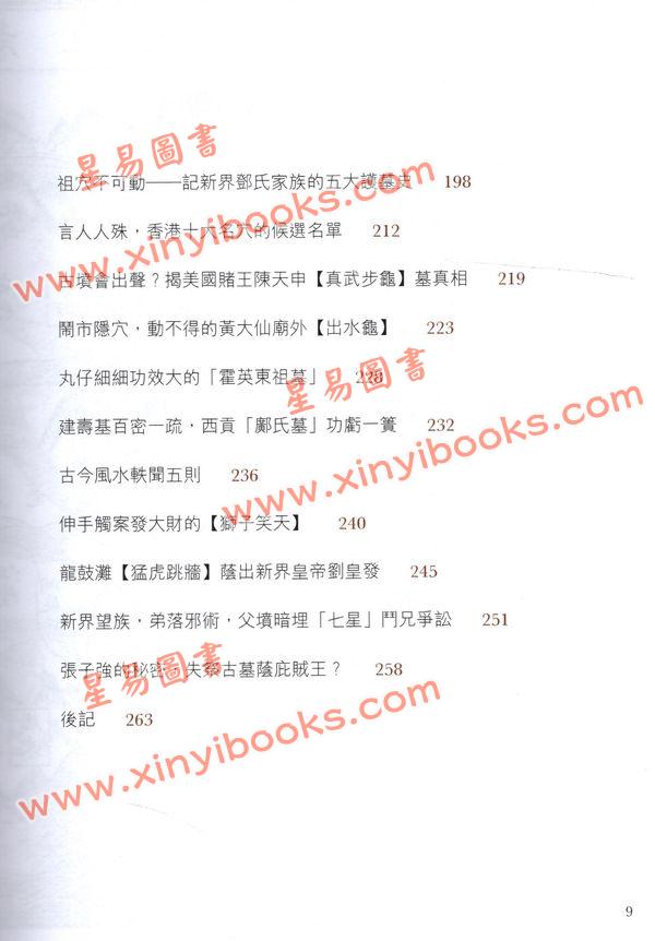 周树佳：香港名穴掌故钩沉（增补修订版）