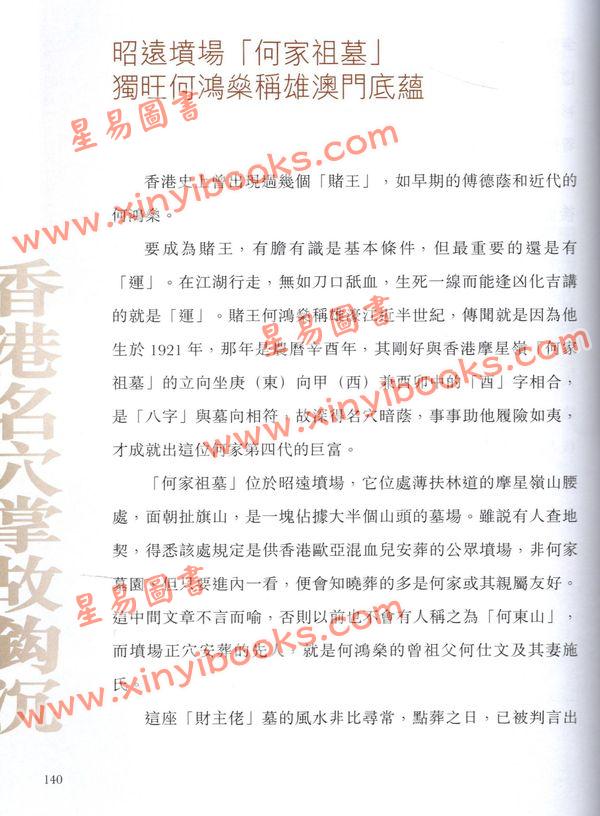 周树佳：香港名穴掌故钩沉（增补修订版）