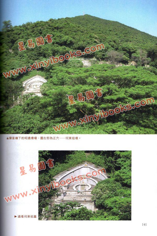 周树佳：香港名穴掌故钩沉（增补修订版）