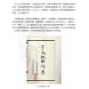 马泰青著/继大师标点校对：三元地理辨惑（榮光園15）