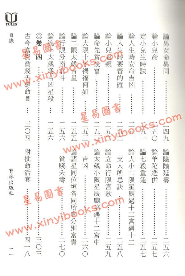 真观主人/曾正兴：紫微斗数全书-重新断义（育林）