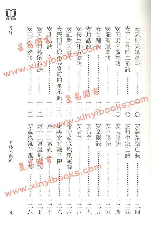真观主人/曾正兴：紫微斗数全书-重新断义（育林）