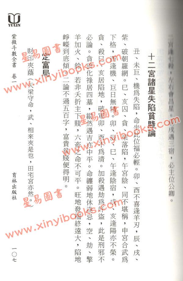 真观主人/曾正兴：紫微斗数全书-重新断义（育林）