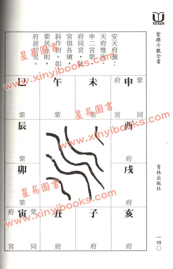 真观主人/曾正兴：紫微斗数全书-重新断义（育林）