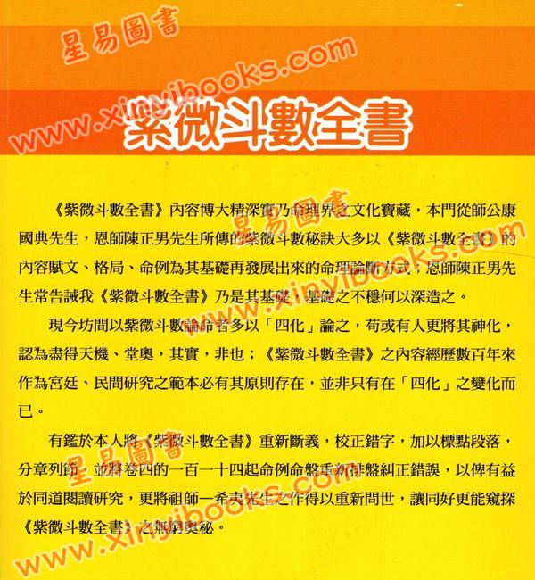 真观主人/曾正兴：紫微斗数全书-重新断义（育林）