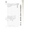 真观主人/曾正兴：紫微斗数全书-重新断义（育林）