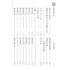 真观主人/曾正兴：紫微斗数全书-重新断义（育林）