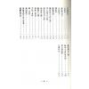 申泰三/董德彰：天机大要·董公选