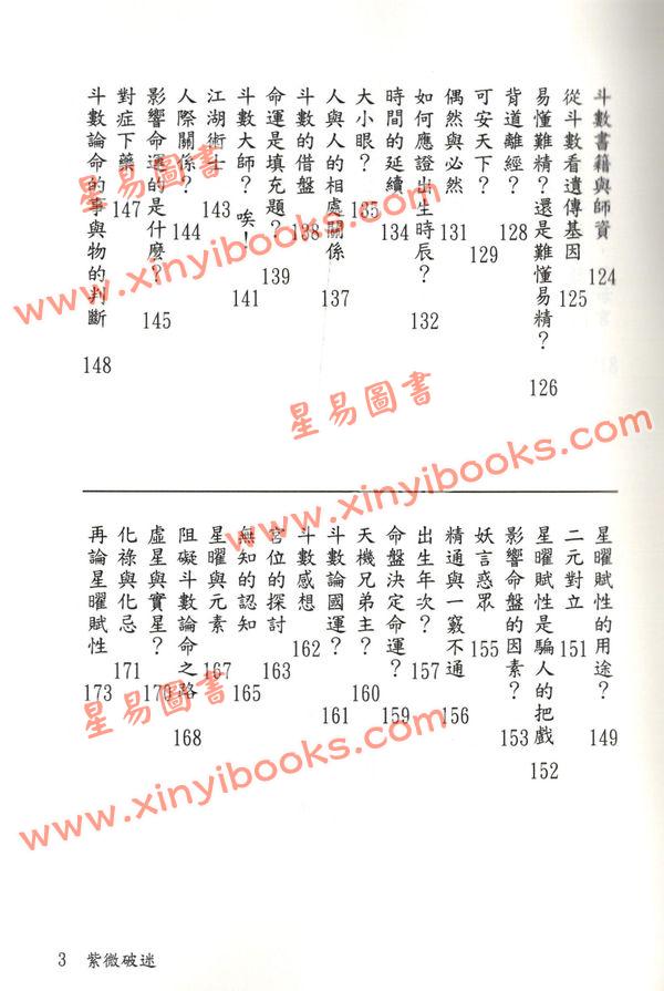 无尘居士：紫微破迷-颠覆斗数论命的第一本书