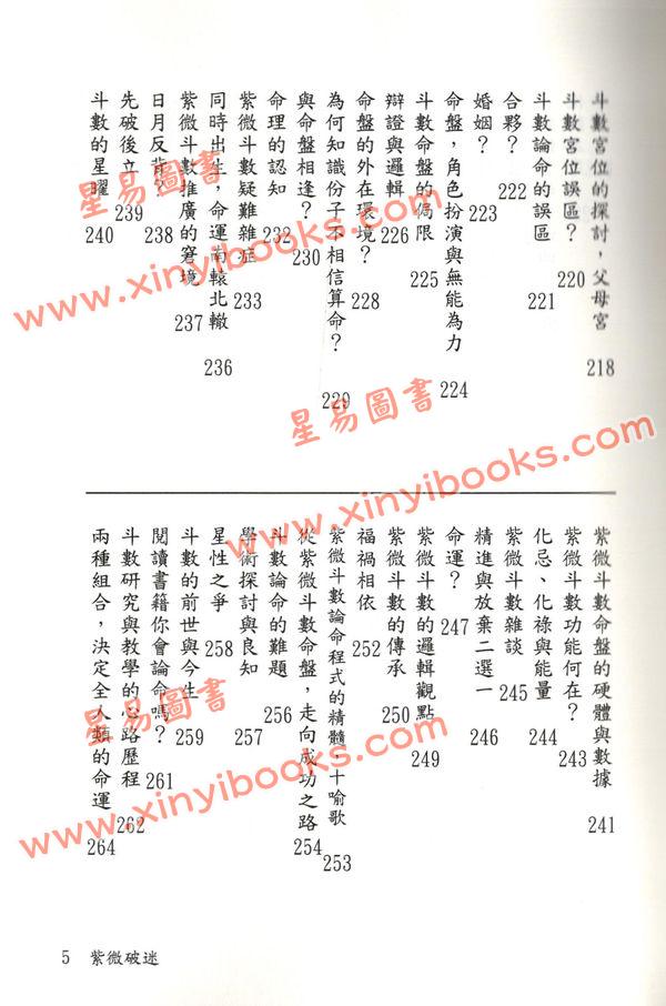 无尘居士：紫微破迷-颠覆斗数论命的第一本书