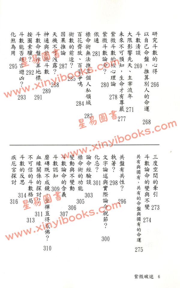 无尘居士：紫微破迷-颠覆斗数论命的第一本书