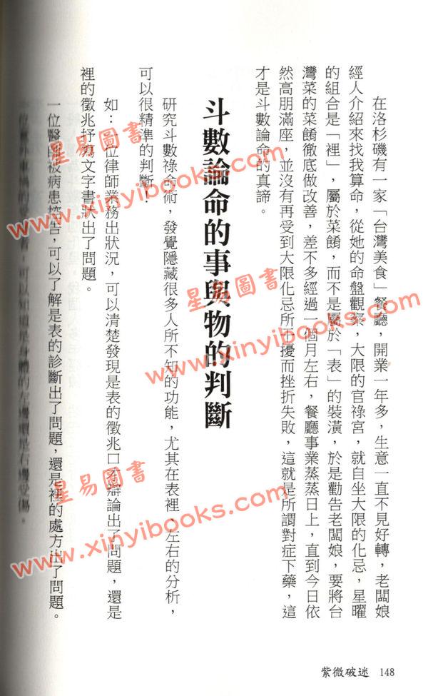 无尘居士：紫微破迷-颠覆斗数论命的第一本书
