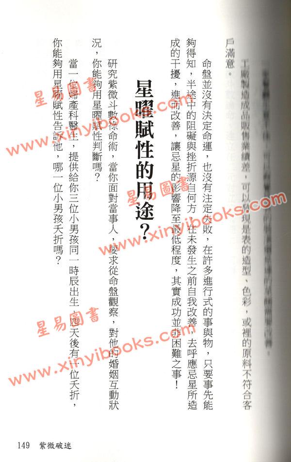 无尘居士：紫微破迷-颠覆斗数论命的第一本书
