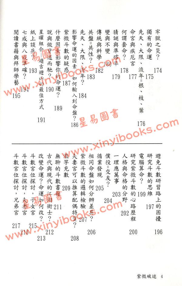 无尘居士：紫微破迷-颠覆斗数论命的第一本书