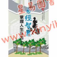 朱殿成/谈天机：易经智慧掌握人生命运（上下册）