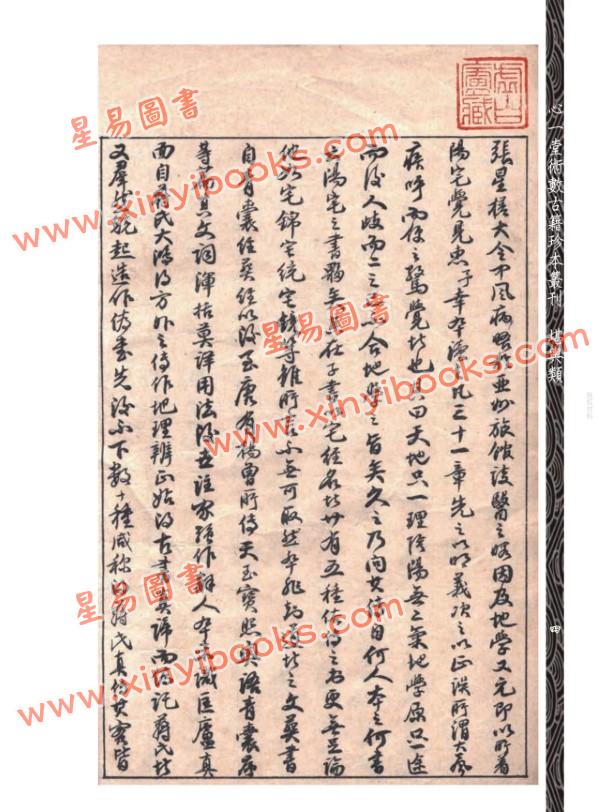 【民国】刘相樵：玄空真解入门要诀