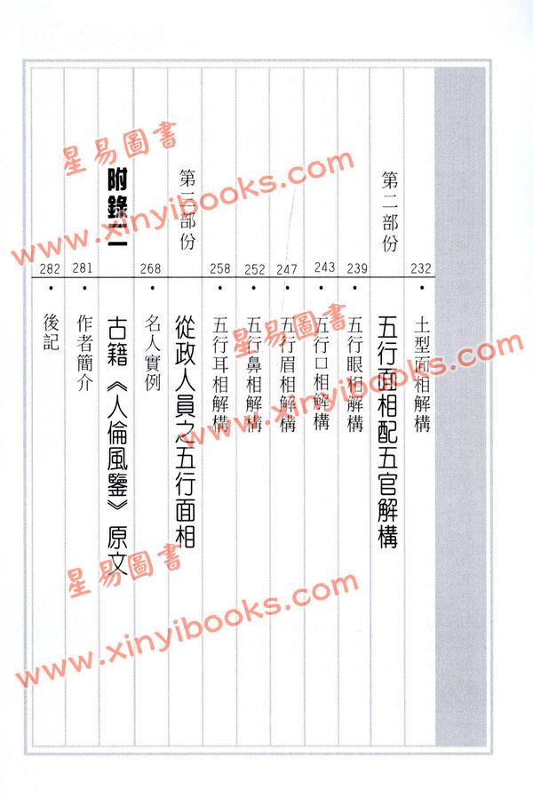 易天生评注：太清神鉴-五行形相篇