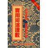 曹展硕：实用河洛理数 售罄