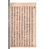 【民国】刘相樵：玄空真解入门要诀