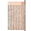 【民国】刘相樵：玄空真解入门要诀